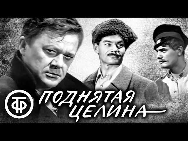 Шолохов. Поднятая целина. Московский драматический театр им. Пушкина (1971)