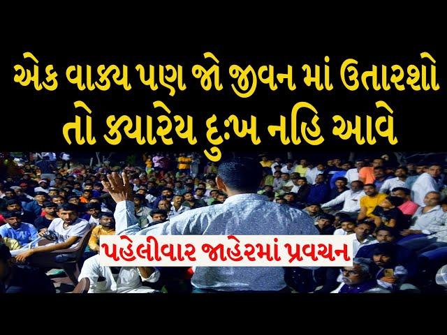 પહેલીવાર જાહેરમાં પ્રવચન | સુરાપુરાધામ ભોળાદ| surapura dada bholad | Danbha bapu bholad #mogal