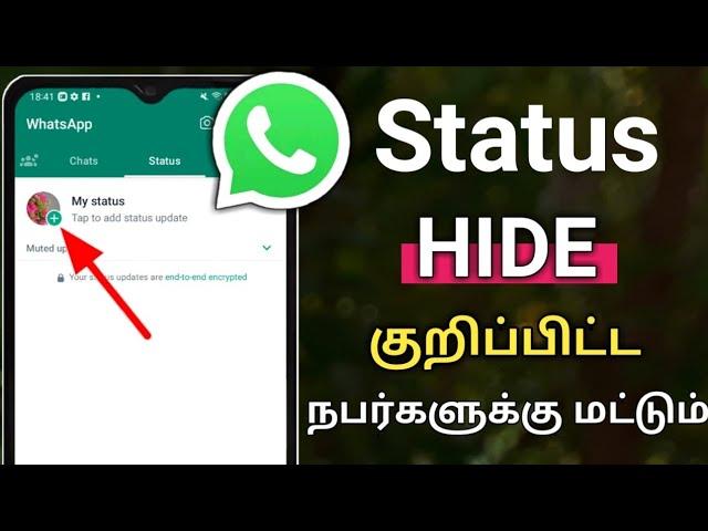 How To Hide Whatsapp Status In Tamil/Whatsapp Status Hide Setting