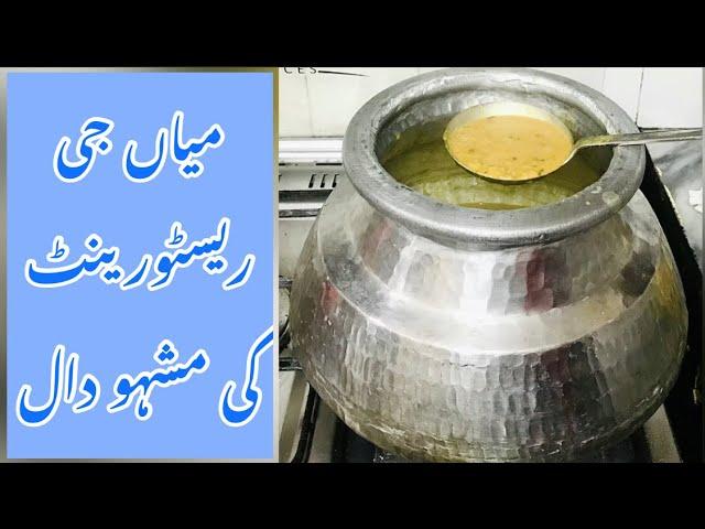 Mian g ki Famous Dal Recipe | Dal | by Quratulain