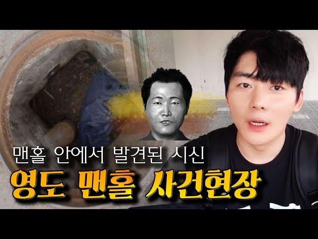 【영도 사건 현장으로】 140kg을 직접 열 수 없다. 범인이 찾은 것들