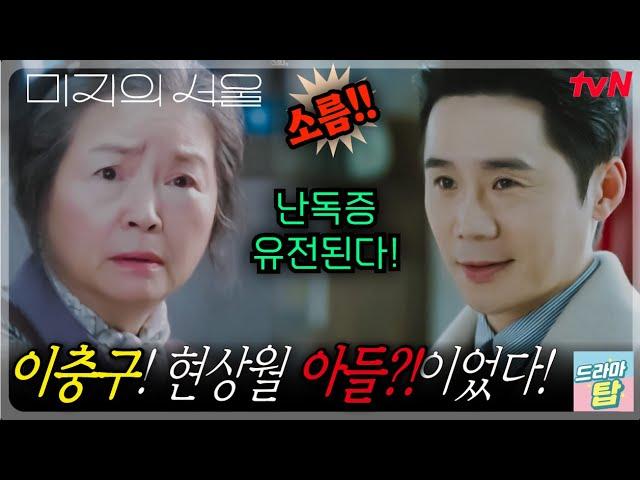 《 이충구! 현상월 아들이었다!》난독증 유전건물을 팔 수 없는 이유 EP 9 #미지의서울 #박보영 #박진영 #류경수 #드라마탑