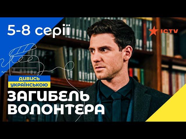 ХТО ЗАБРАВ ЖИТТЯ БІЙЦЯ ММА? Коп з минулого 4 сезон 5-8 серії | КОМЕДІЯ | ДЕТЕКТИВ | СЕРІАЛ ICTV