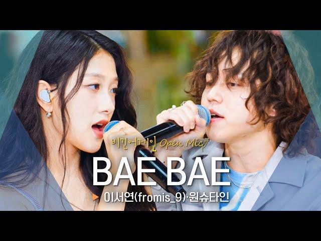 무대를 제대로 뒤집은 이서연(LEE SEO YEON)·원슈타인(Wonstein)의 'BAE BAE'｜비긴어게인 오픈마이크