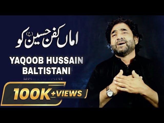 Amma Kafan Hussain a.s Ko | Yaqoob Hussain Baltistani | 2020-1442