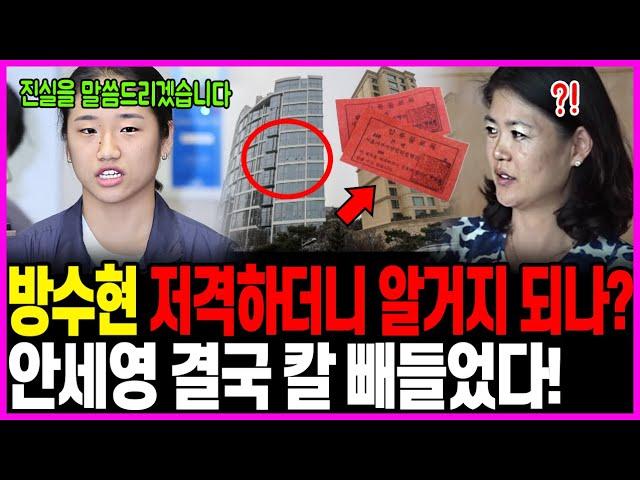 “세영아 꼭 이래야 되니..!!!”안세영 천문학적 소송에 방수현 알거지되나? 믿을 수 없는 일 방수현 질겁