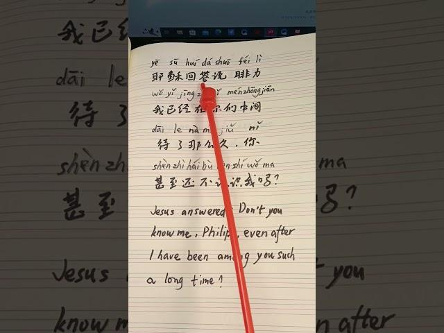 耶稣回答说腓力我已经在你们中间待了那么久你甚至还不认识我吗#圣经 #god #fyp #mandarin #learnchinese #jesus #Bible #chinese