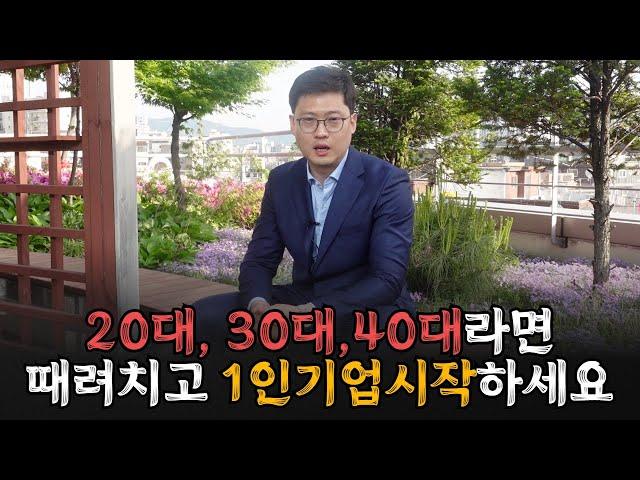 1인기업아카데미_내가 10년간 1인기업을 운영해온 이유