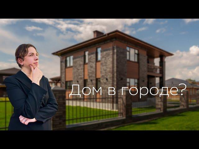 Обзор дома в поселке городского типа: как совместить городские удобства и уют дом?