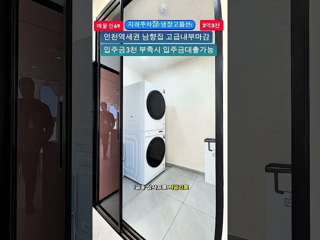 문의:010-2158-8881 인천역세권 넓은집 입주금대출로 전액대출가능!  #부동산 #신축빌라 #인천신축빌라