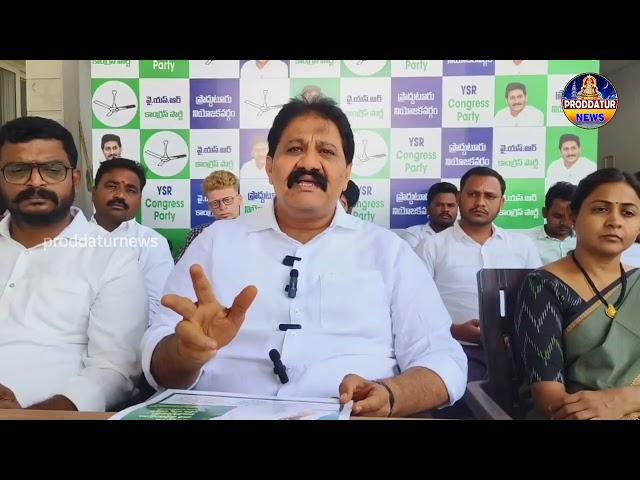 యువత పోరు కార్యక్రమాన్ని విజయవంతం చేయాలి|EXMLA Rachamallu| #proddaturnews