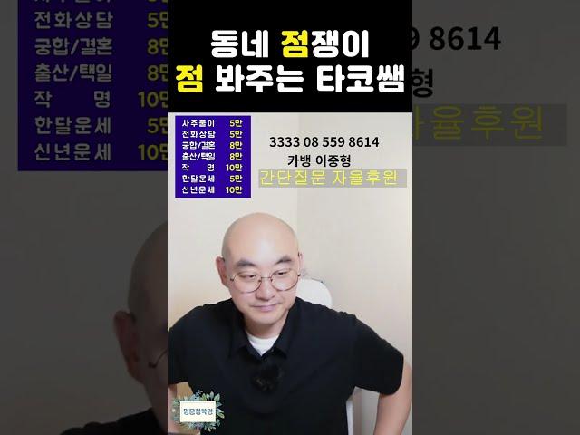 동네점쟁이 타코쌤님의 라이브 방송