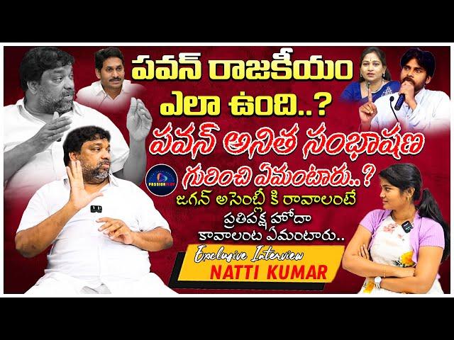 Producer Natti Kumar Sensational Comments on AP Politics | Natti Kumar Exclusive Interview | PP