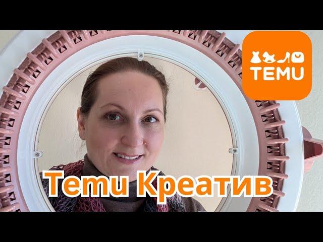 Креативная Машина из Сайта TEMU// Красота своими руками// #temu #sentroknittingmachine