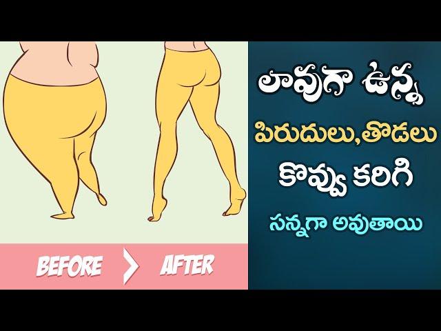 Lose Thigh Fat | Reduces Buttocks Fat | Get Toned Thighs Quickly | Yoga with Dr. Tejaswini Manogna