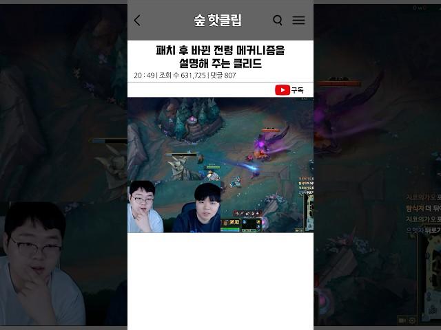 패치 후 바뀐 전령 메커니즘을 설명해 주는 클리드