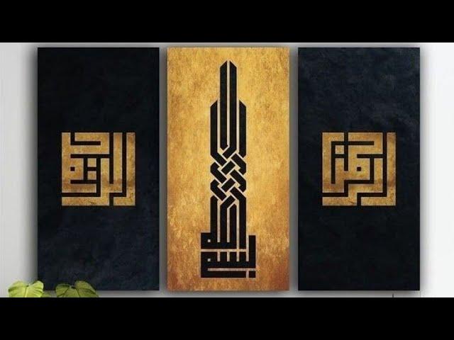 Modern Arabic calligraphy with Acrylic ||Square kufic Calligraphy