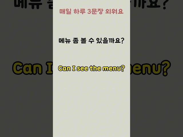 하루 3문장으로 자신감 얻기 #영어공부  #영어회화 #유용한영어표현