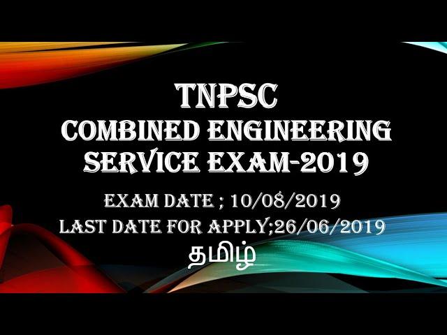 Tnpsc | Combined Engineering service Exam -2019 | Details of Vacancy | Qualifications | Tamil | STR