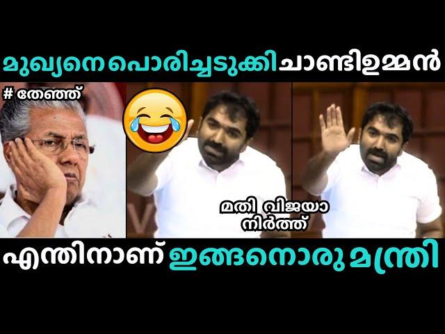 മുഖ്യൻ്റെ  വാ അടപ്പിച്ചു Chandy Oommen | Pinarayi Vijayan Troll Malayalam #trollmalayalam