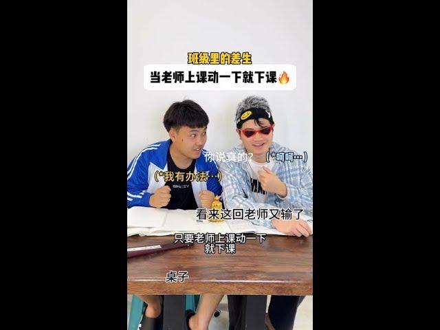 当老师上课动一下就立马下课️ #影画演绎未来之星 #快成长计划 #学生时代 #老铁笑一笑
