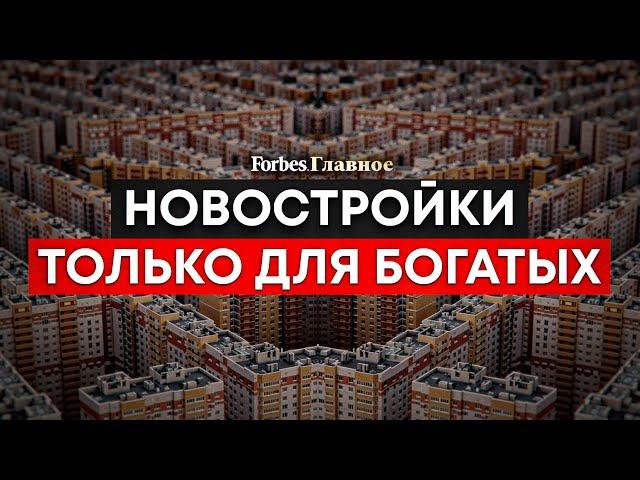 Почему доступное жилье стало утопией. История большой жадности