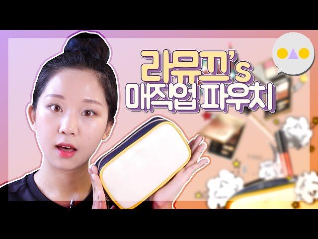 {YISEUNGIN} Opening Lamuqe's Magic Up Pouch