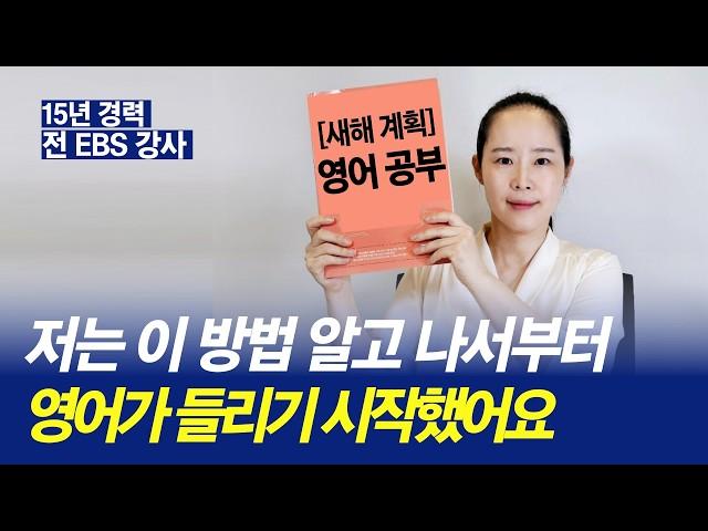 토종 한국인의 가장 효과적인 영어 공부 비법 5가지 | 영어 다시 시작한다면 이대로 해보세요