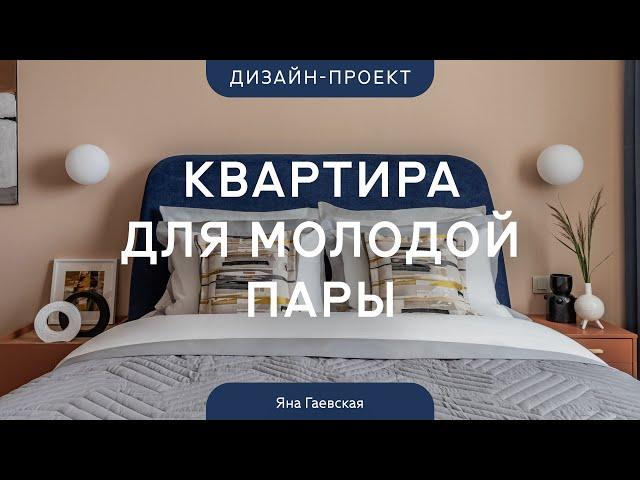 МЕДОВО-ОРАНЖЕВЫЙ и небесно-синий на 55 КВ.МСветлый дизайн ДВУХКОМНАТНОЙ КВАРТИРЫ с яркими акцентами