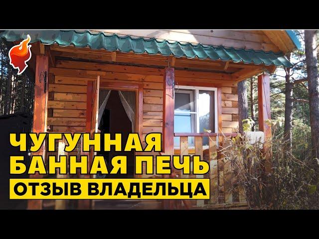 Правильный уход за печью в бане! 4 года использования, а печь как новая!