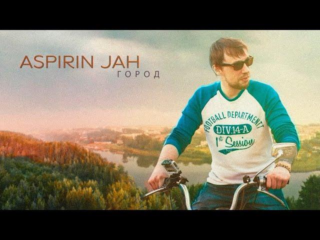 Aspirin jah - Город (Каменск-Уральский)