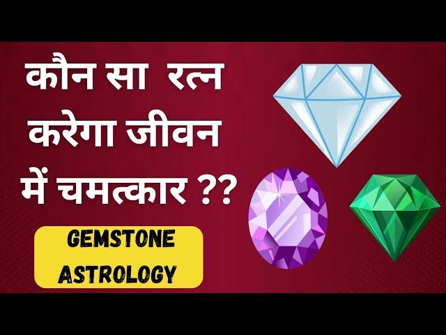 Gemstone Masterclass. Best Gemstone for You. Benefits & Precautions. #astrology #gemstone #horoscope