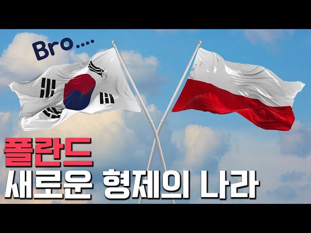 형제여.. 폴란드, 대한민국 무기 약 20조원 구매