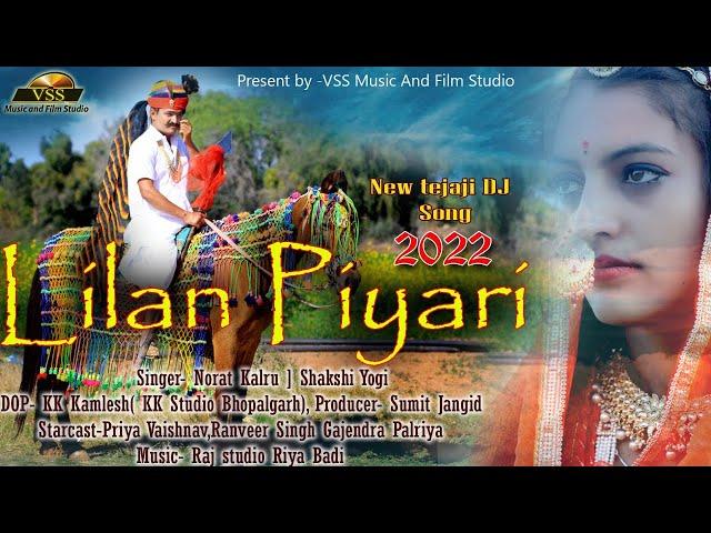 लीलण प्यारी | Lilan Piyari | Full Song | Tejaji Song | Rajasthani Song | #LilanPiyari