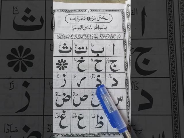 Arbic alphabet #arabic #tilawat #learnquranicarabic #quranicarabic #beautiful #love #noorani #yt