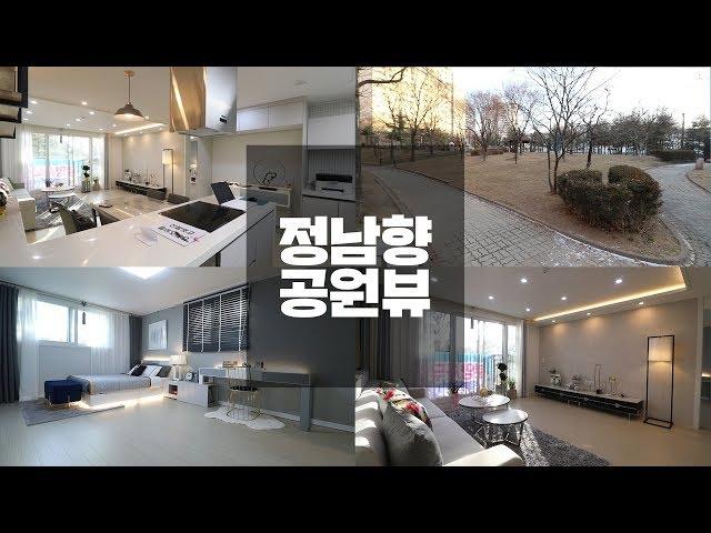 보면 바로 꽂히는 바로 그 집. 정남향에 공원뷰까지! The house that you can see right away. 인천 부평 신축빌라 "세영파크뷰"