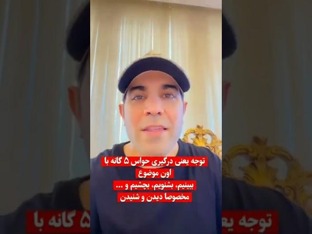 ارتعاش در قانون جذب | استاد امیر شریفی