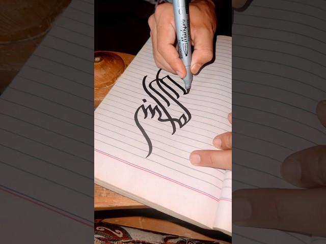 Calligraphy #shorts #calligraphy
