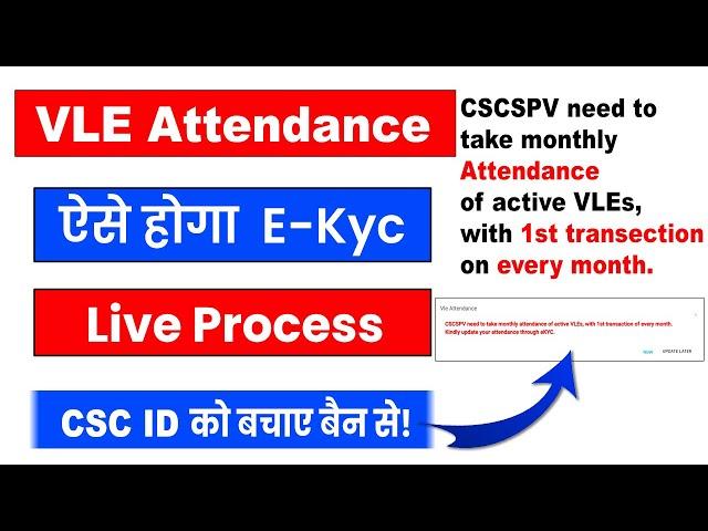 CSC VLE Need to Take Monthly Attendance | CSC New Service | CSC New Update