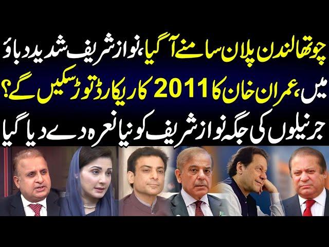 New London Plan Out~Nawaz Sharif Given New Interesting Slogan~Can He Break Imran Khan Record of 2011
