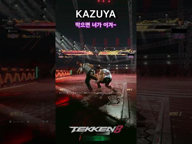 [Tekken 8]  ‘Kazuya’ If you block, you win #Tekken8