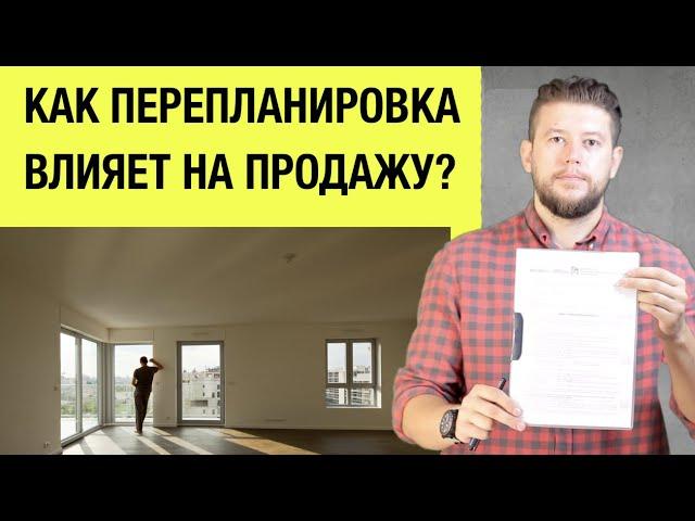   Причины перепланировки квартиры - ТОП 4. Как перепланировка влияет на продажу?