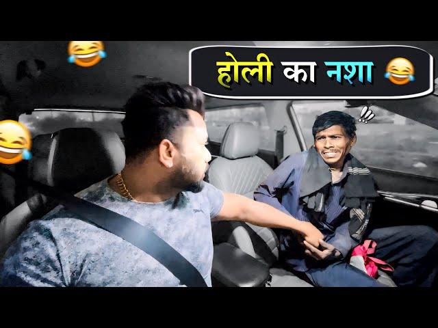 होली का नशा|Carprank|Carfoolingprank||SRprank