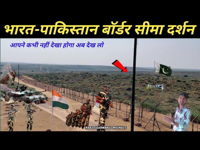 भारत-पाकिस्तान बॉर्डर जीरो लाइन || Bharat - Pakistan Border Zero Line || Raaz Saarwan