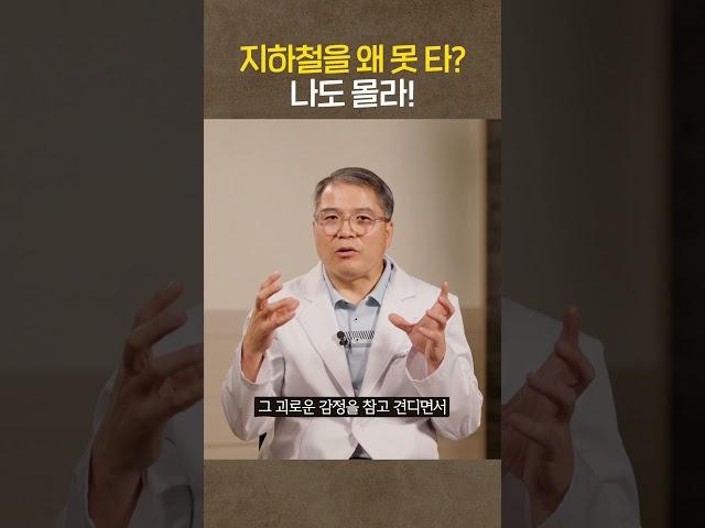 지하철을 못 타는 사람들