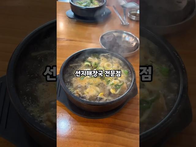 선지 #해장국 #맛집