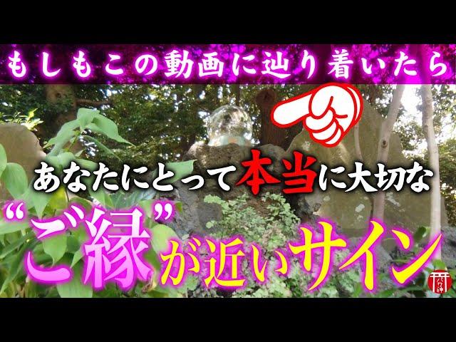 【️強制開運】※見たら1分以内に再生して下さい️もし逃したら二度とありません※神様に呼ばれた人しかたどり着けない不思議な絶景パワースポット️千葉県稲検見川神社【遠隔参拝】【リモート参拝】