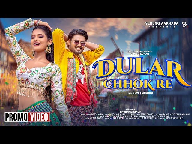 New Santali Song 2024 | Dular Chhok Re | Deva & Masoom singh | Chotu Lohar | Promo video