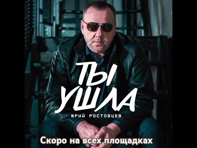 Ты ушла #новыепесни #шансон #2024 #премьера #новинка #музыка
