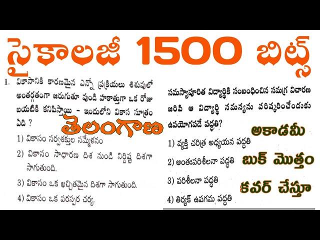 TG TET|TG DSC|TG TET+DSC|TET|DSC|TRT|Psychology model paper|సైకాలజీ మొత్తం 1500 బిట్స్ వివరణలతో